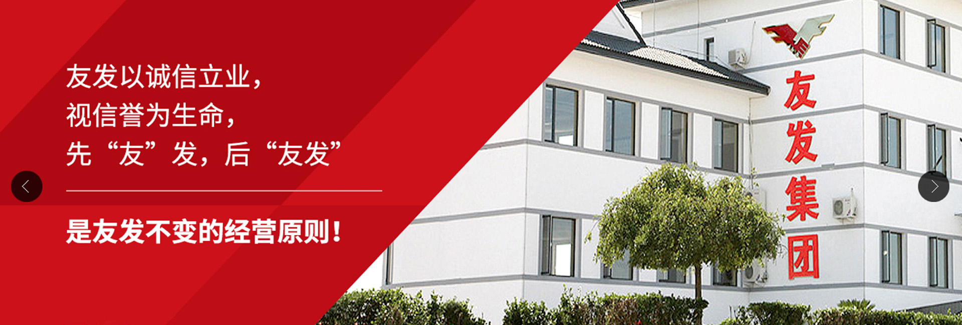 天津友發以誠信立業，視信譽為生命